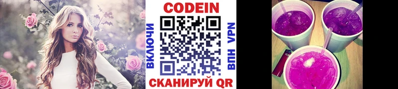 Codein Purple Drank  Купить где  Трёхгорный 